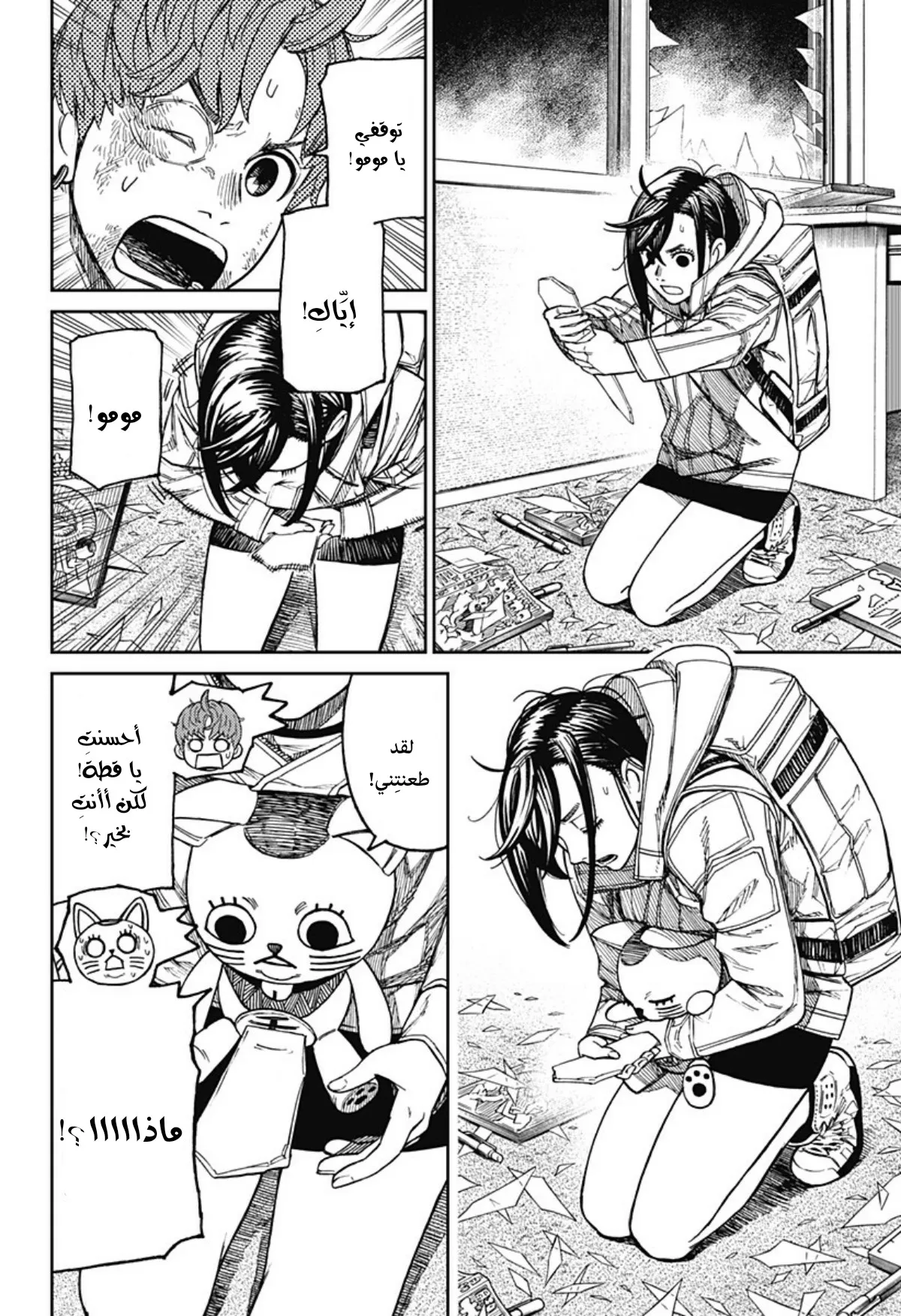 Read Dandadan ar Manga Online
