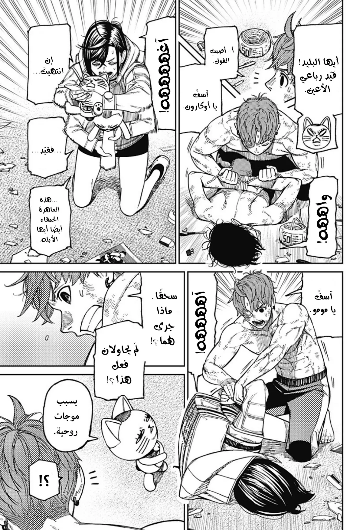 Read Dandadan ar Manga Online