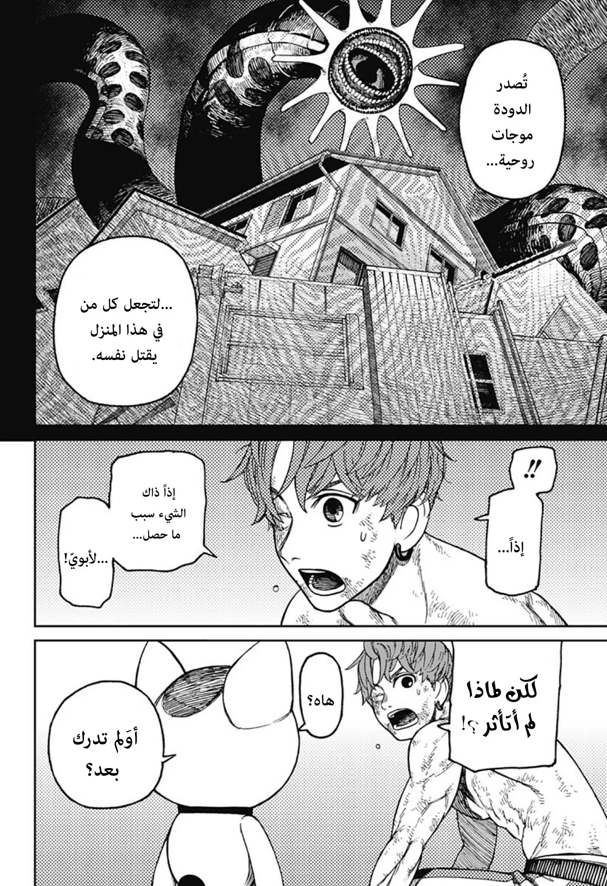 Read Dandadan ar Manga Online