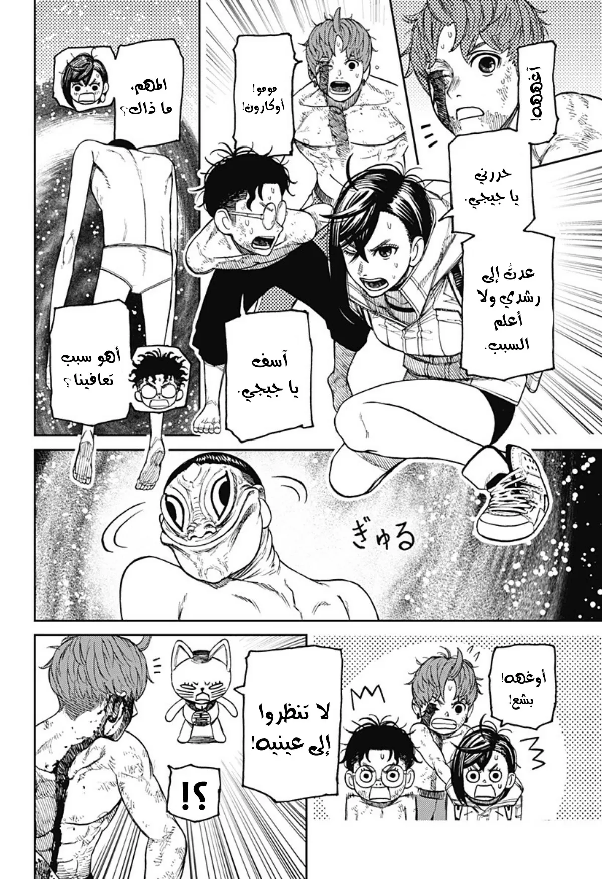 Read Dandadan ar Manga Online