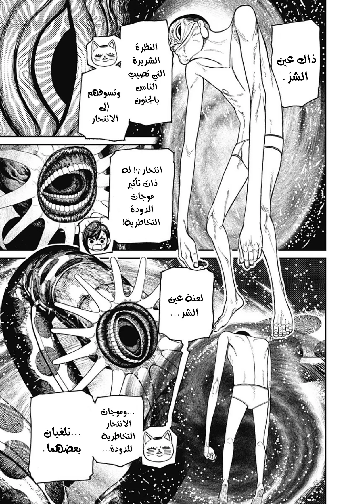 Read Dandadan ar Manga Online