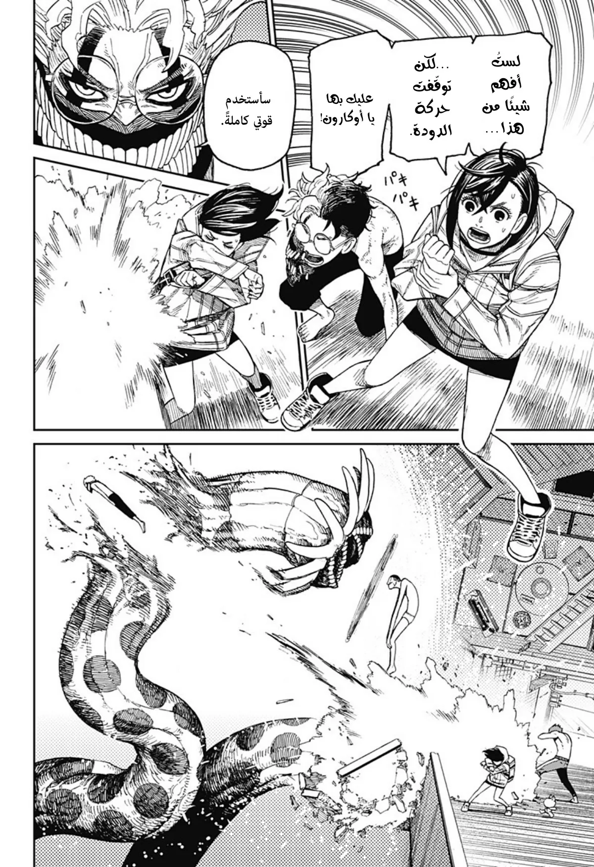 Read Dandadan ar Manga Online