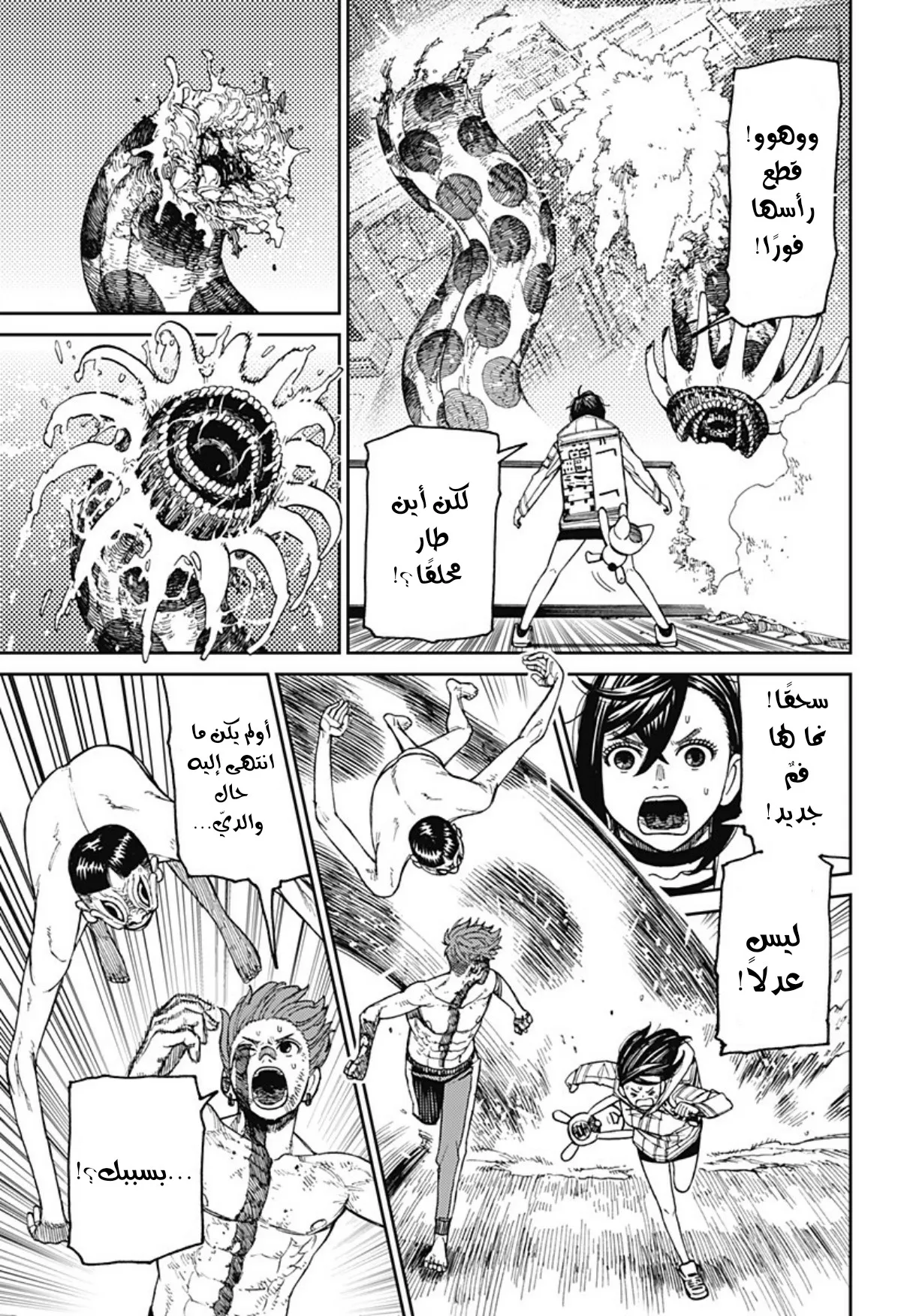 Read Dandadan ar Manga Online