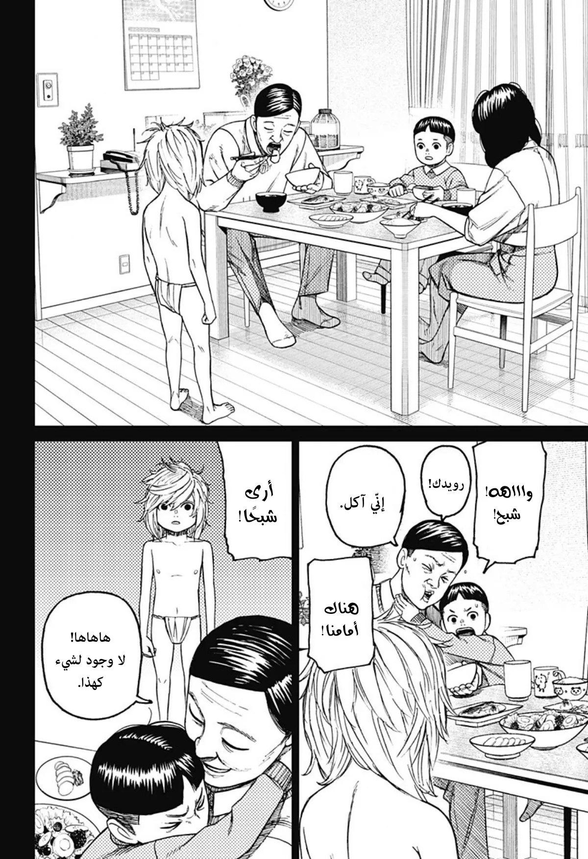Read Dandadan ar Manga Online