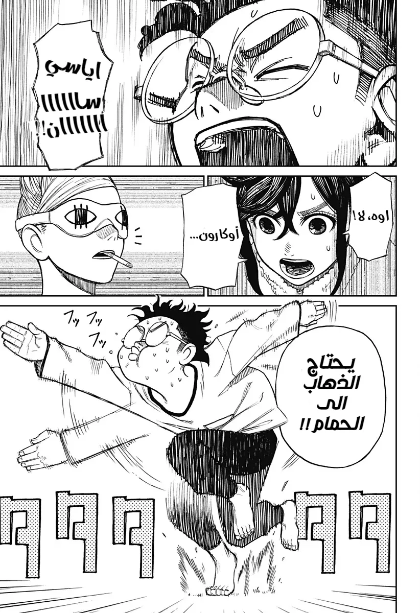 Read Dandadan ar Manga Online