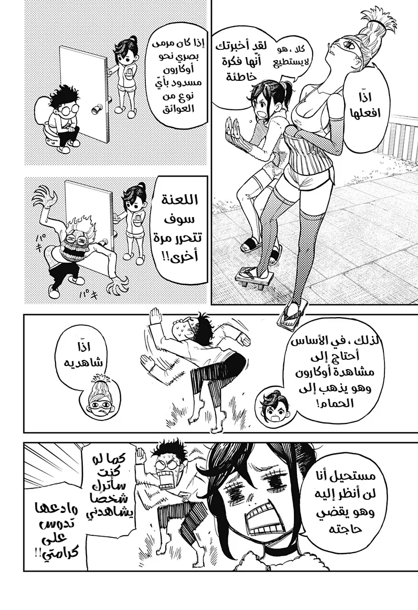 Read Dandadan ar Manga Online