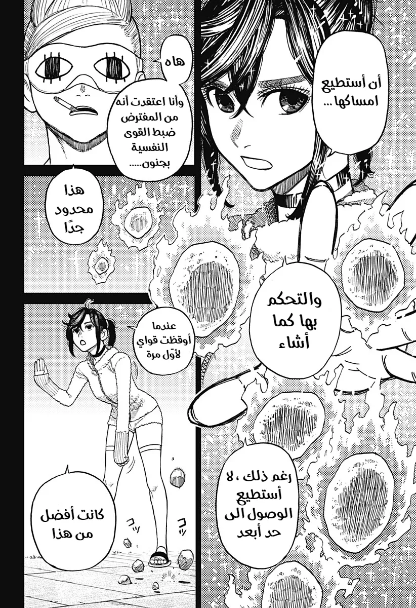 Read Dandadan ar Manga Online