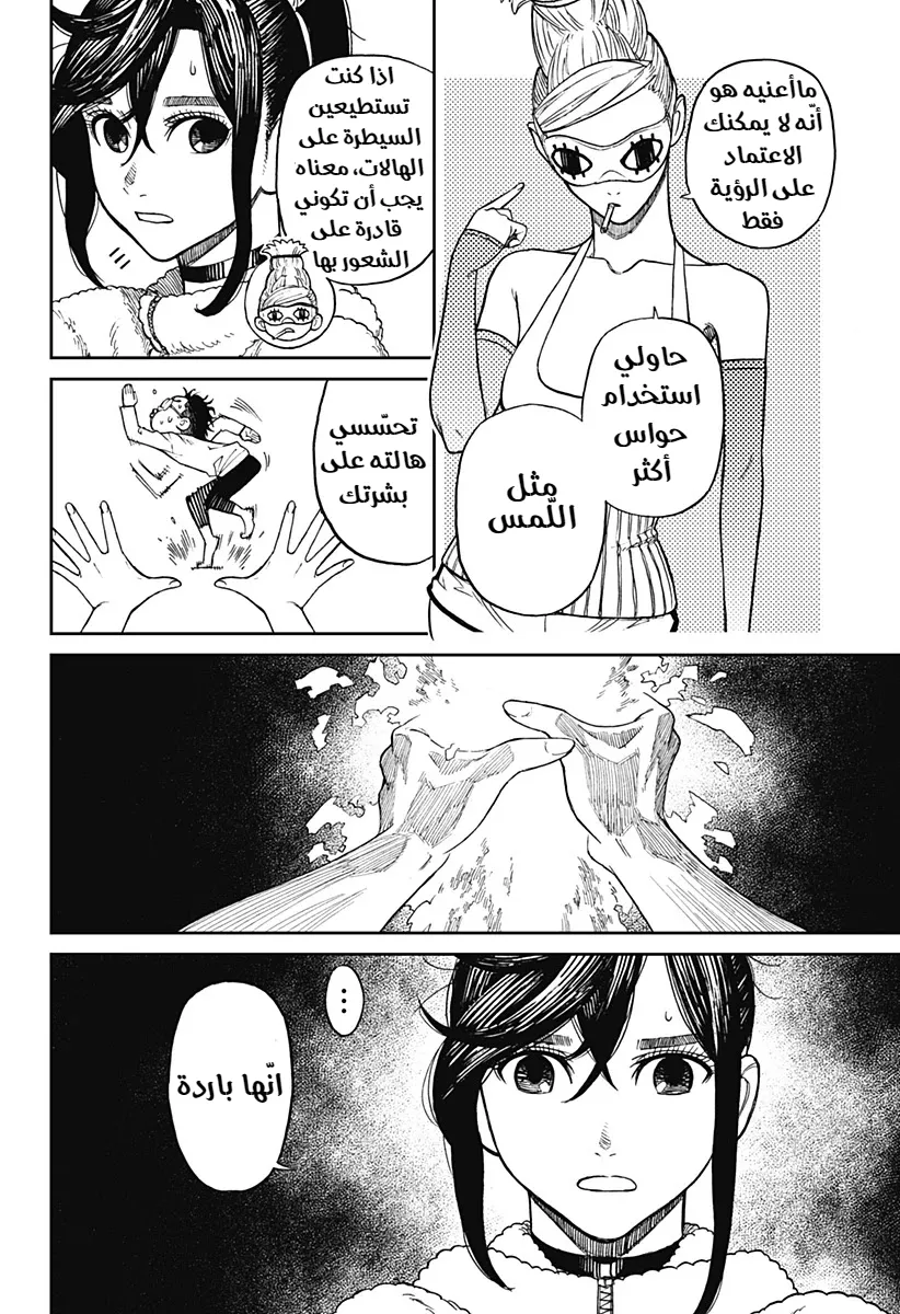 Read Dandadan ar Manga Online