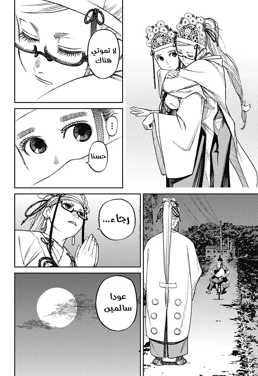 Read Dandadan ar Manga Online