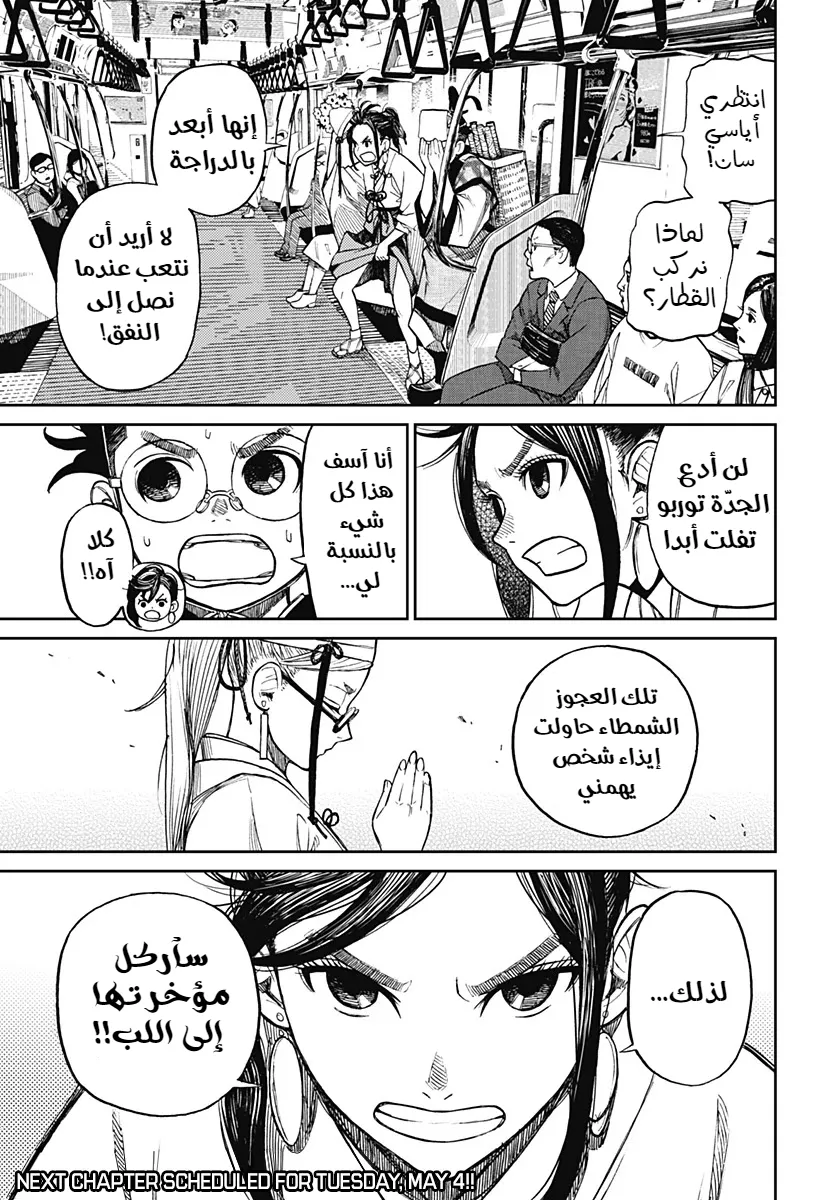 Read Dandadan ar Manga Online