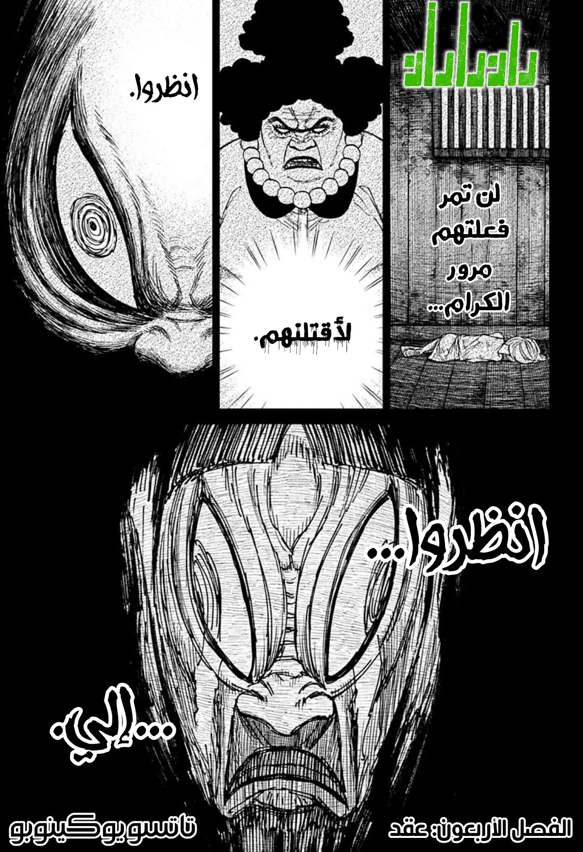 Read Dandadan ar Manga Online