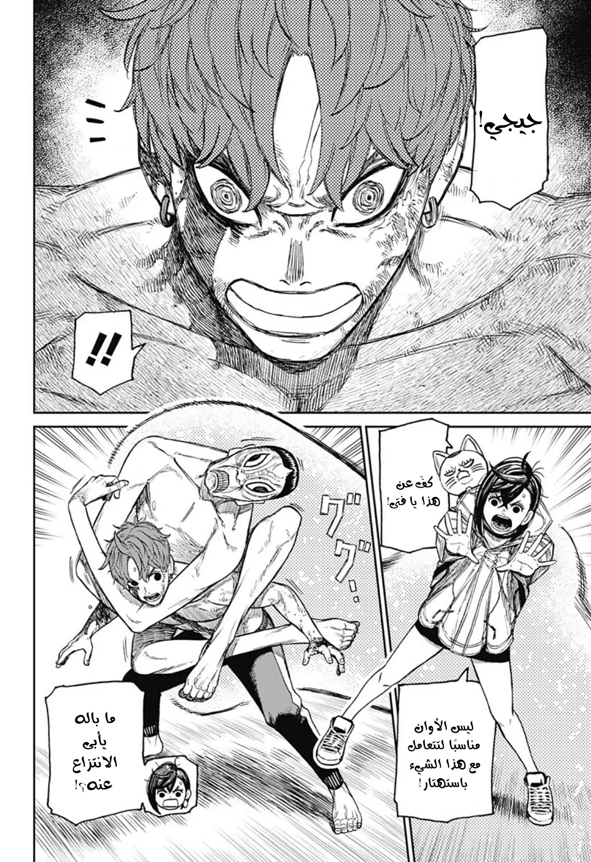 Read Dandadan ar Manga Online