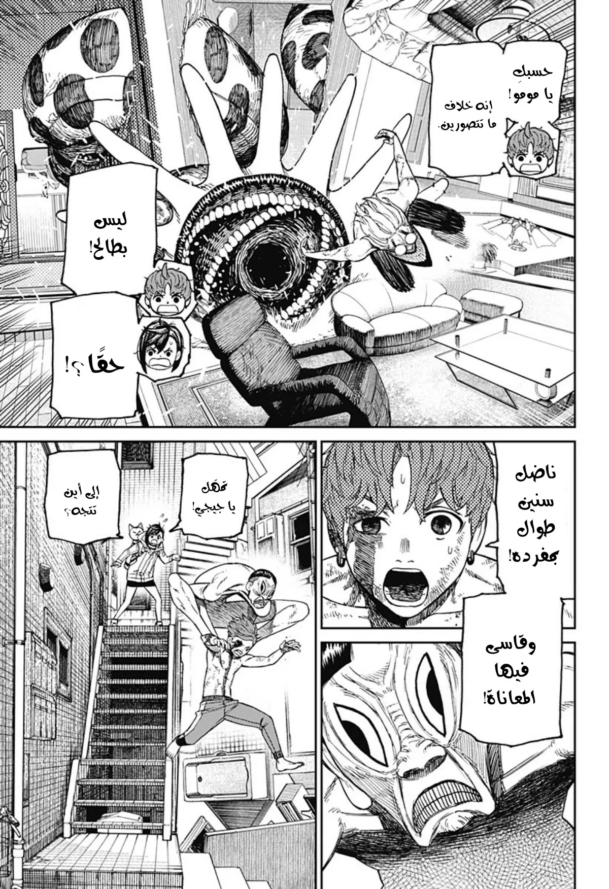 Read Dandadan ar Manga Online
