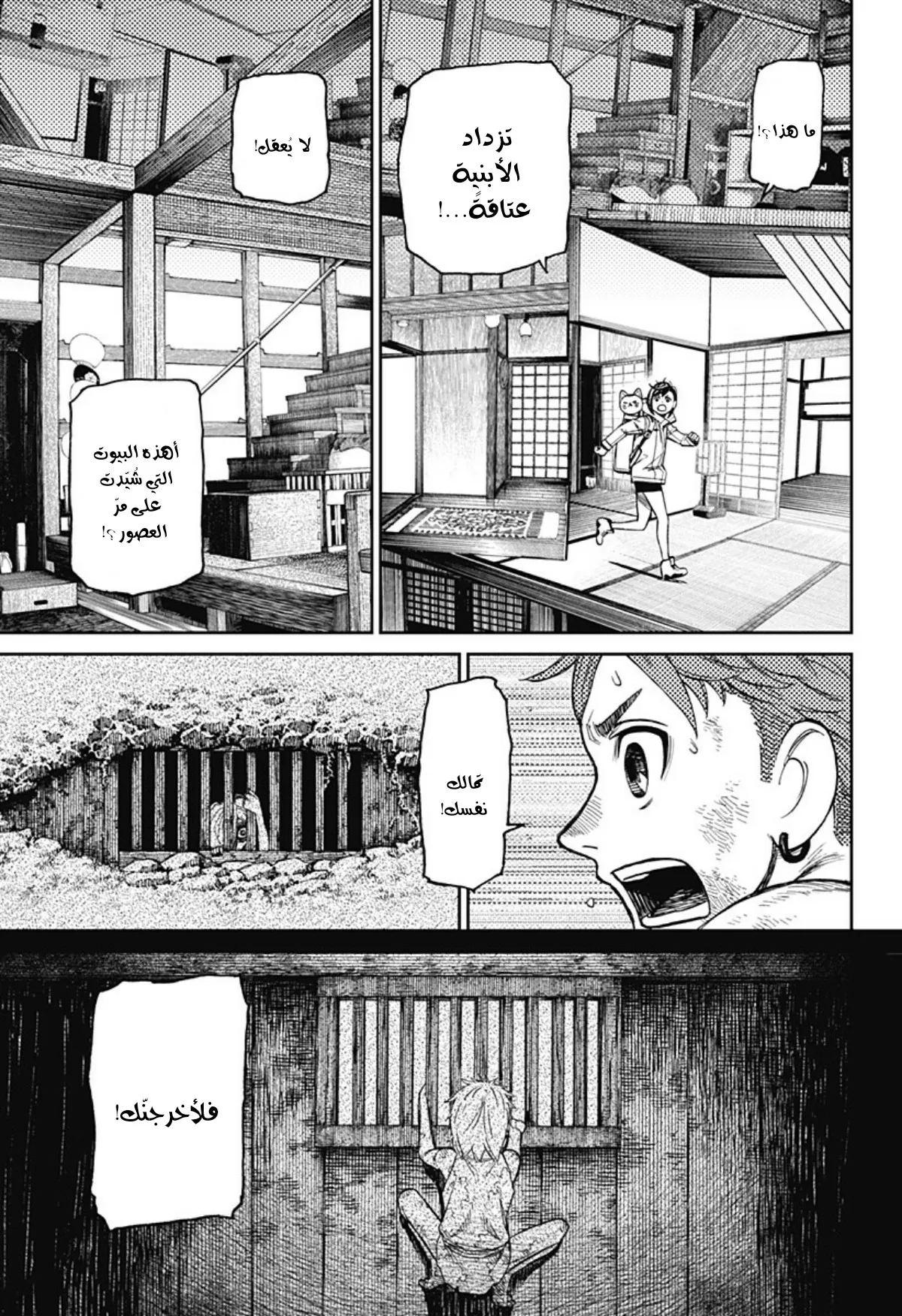 Read Dandadan ar Manga Online
