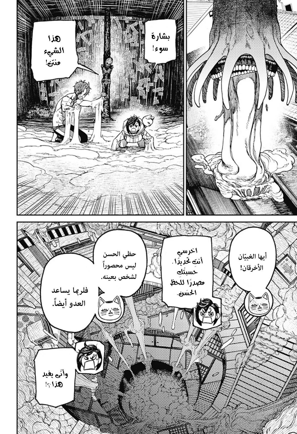 Read Dandadan ar Manga Online