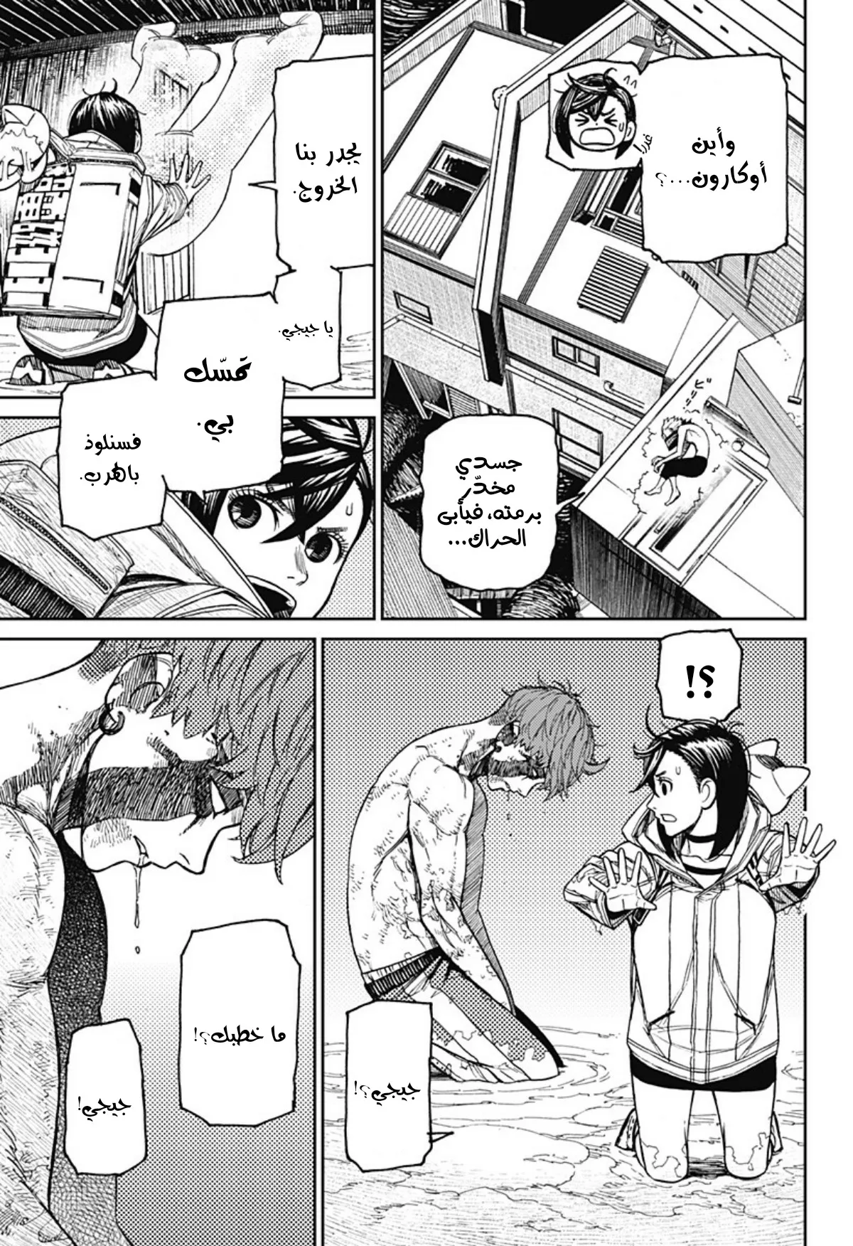 Read Dandadan ar Manga Online