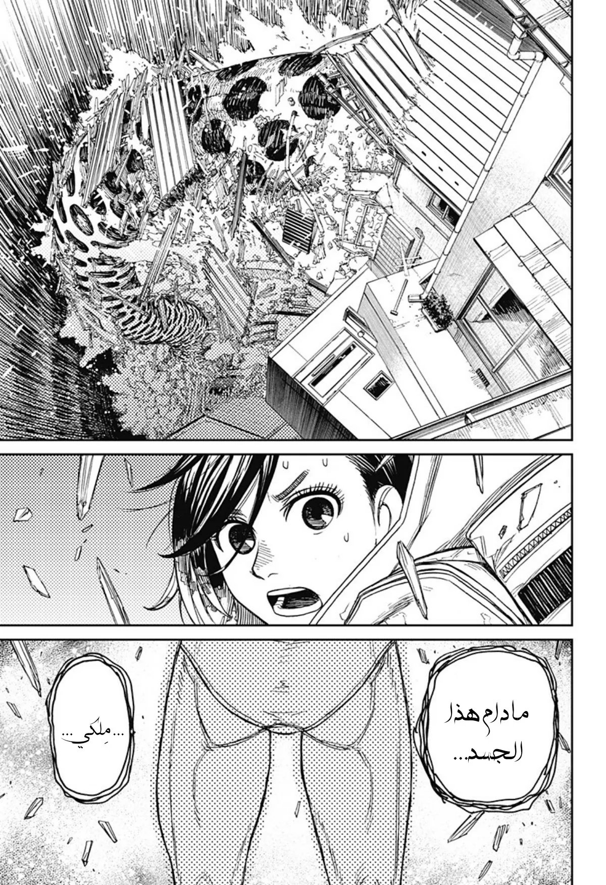 Read Dandadan ar Manga Online