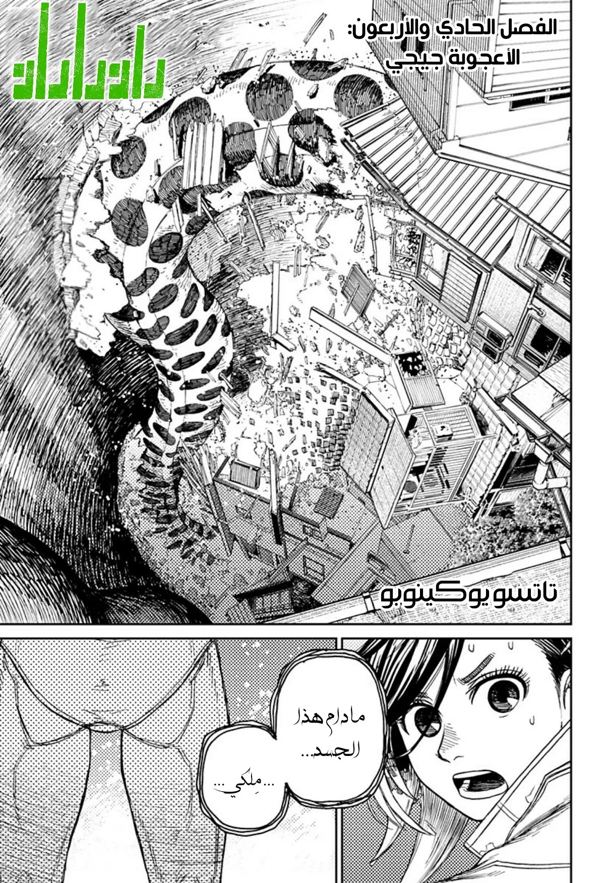 Read Dandadan ar Manga Online