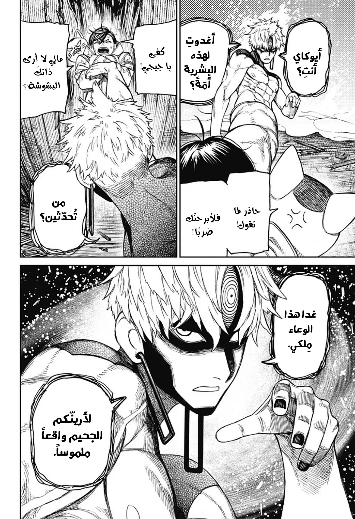 Read Dandadan ar Manga Online