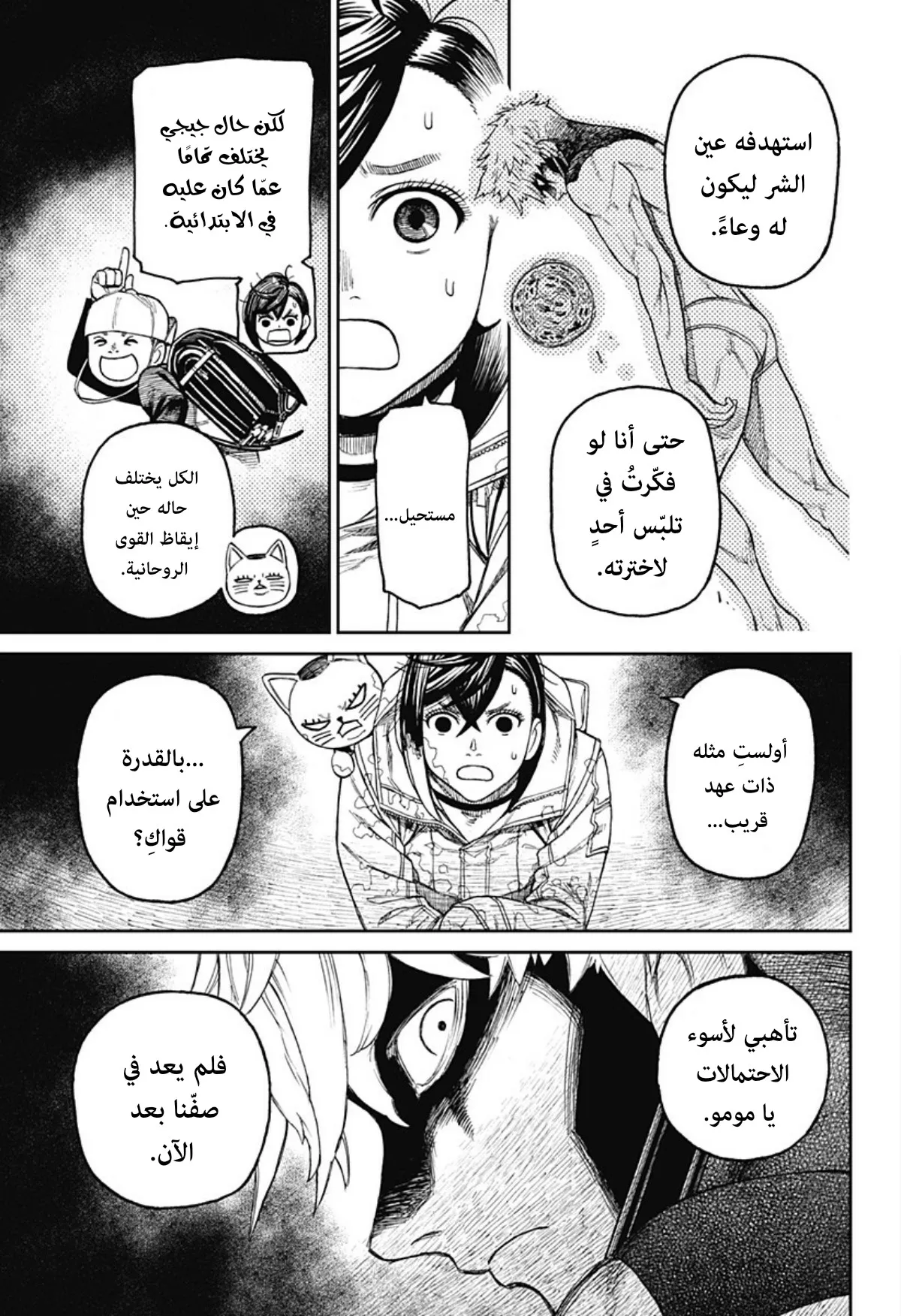 Read Dandadan ar Manga Online