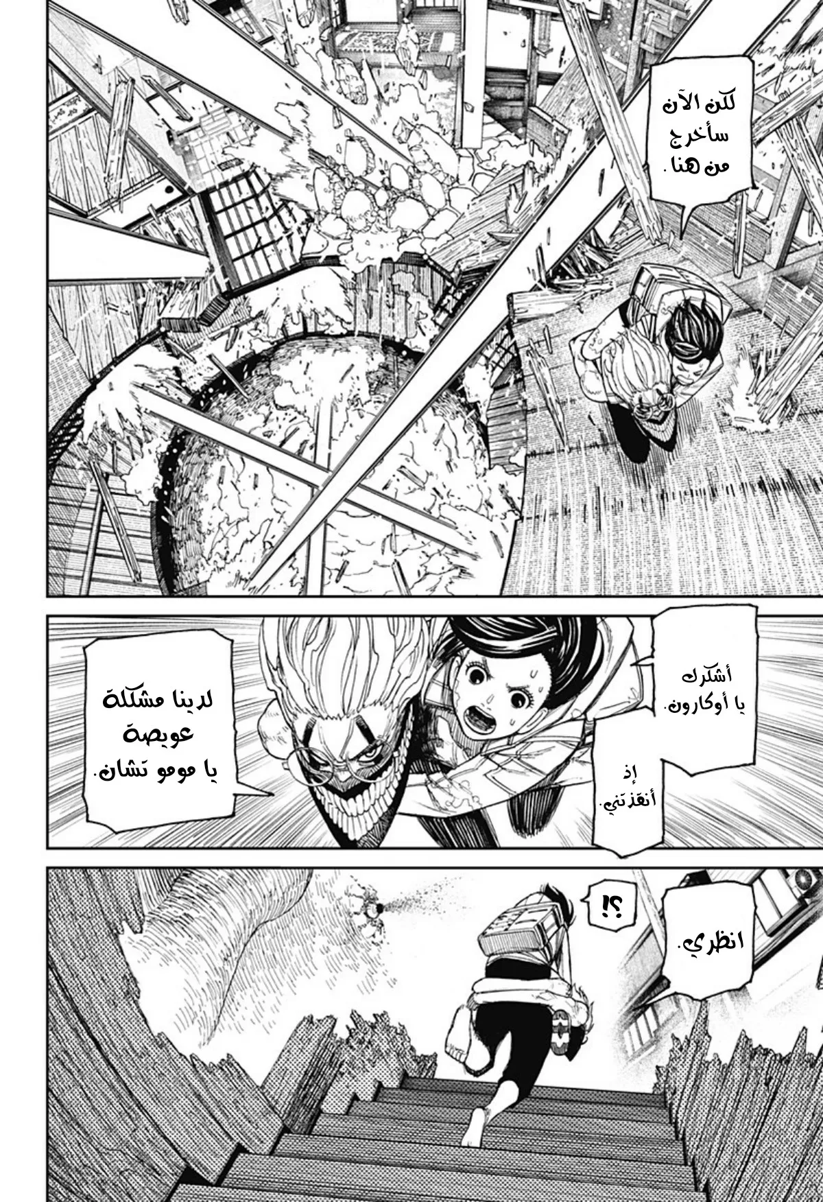 Read Dandadan ar Manga Online