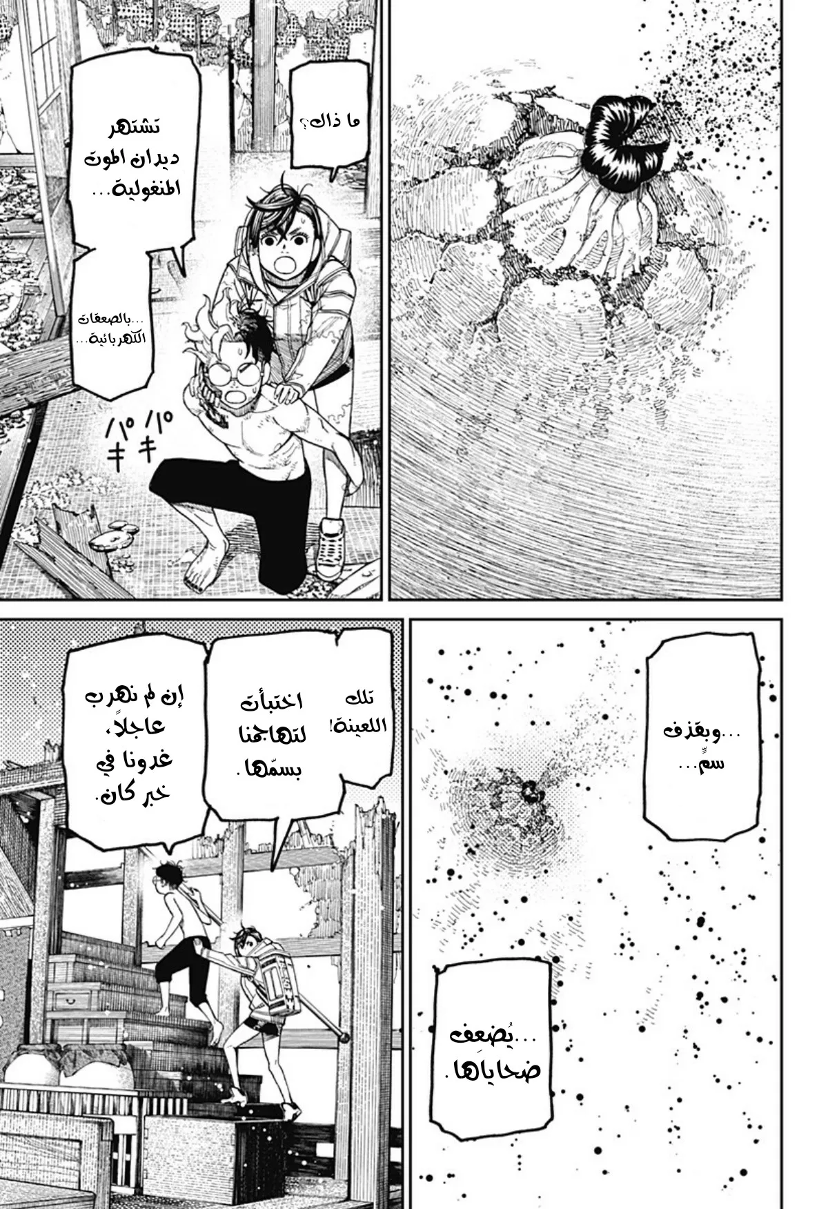 Read Dandadan ar Manga Online