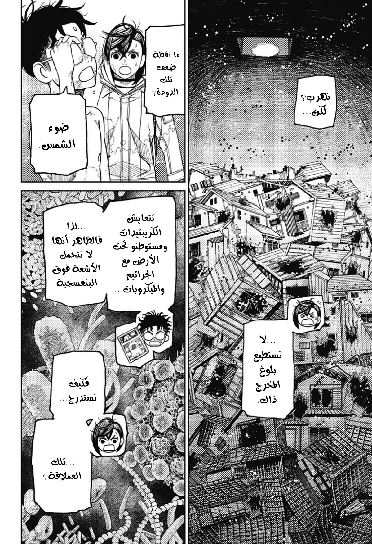 Read Dandadan ar Manga Online