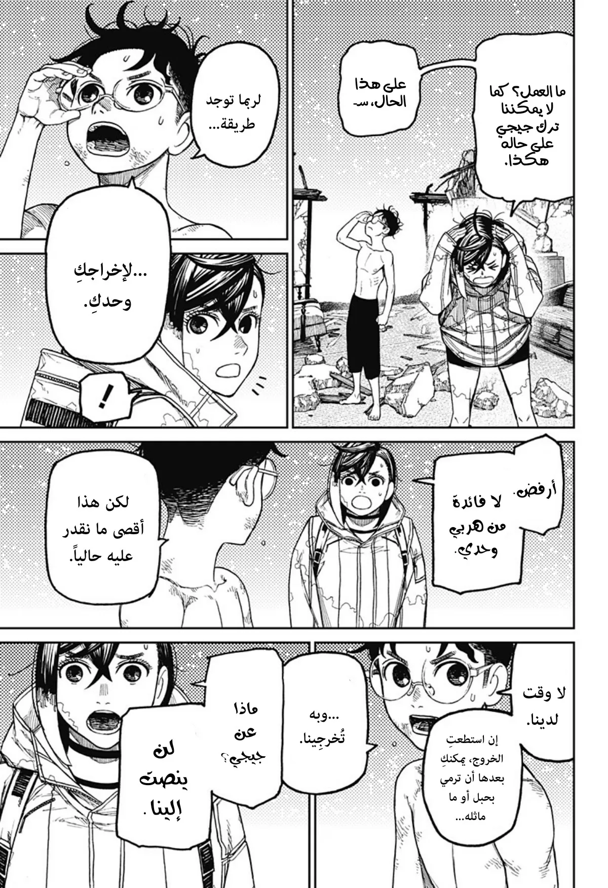 Read Dandadan ar Manga Online
