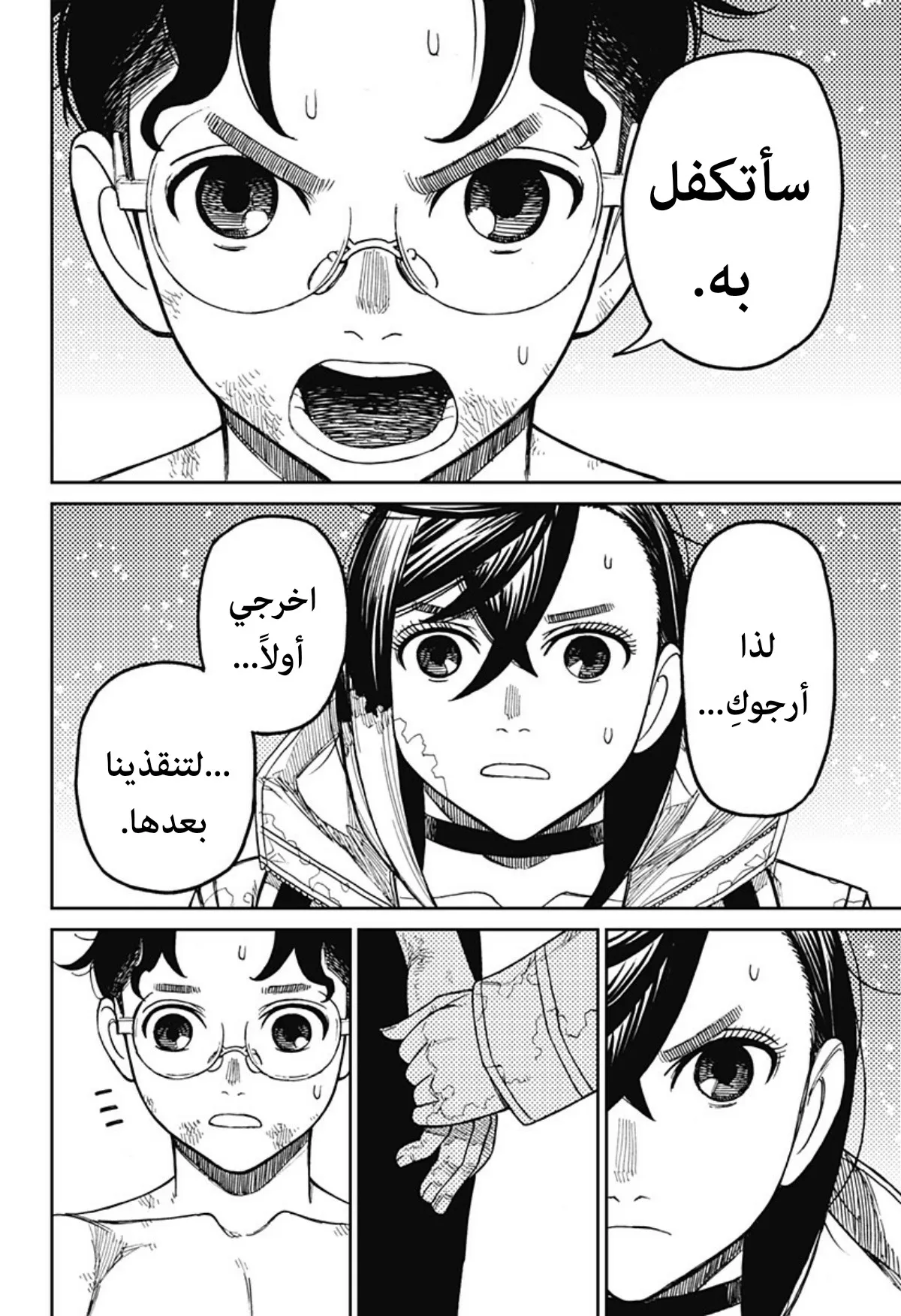 Read Dandadan ar Manga Online