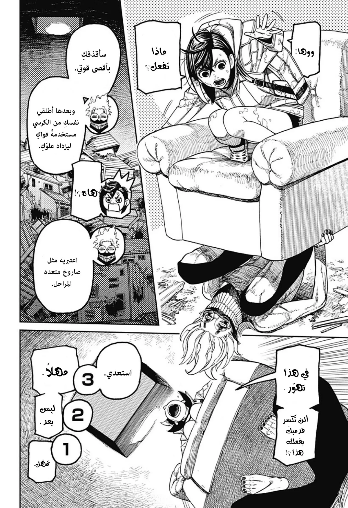 Read Dandadan ar Manga Online