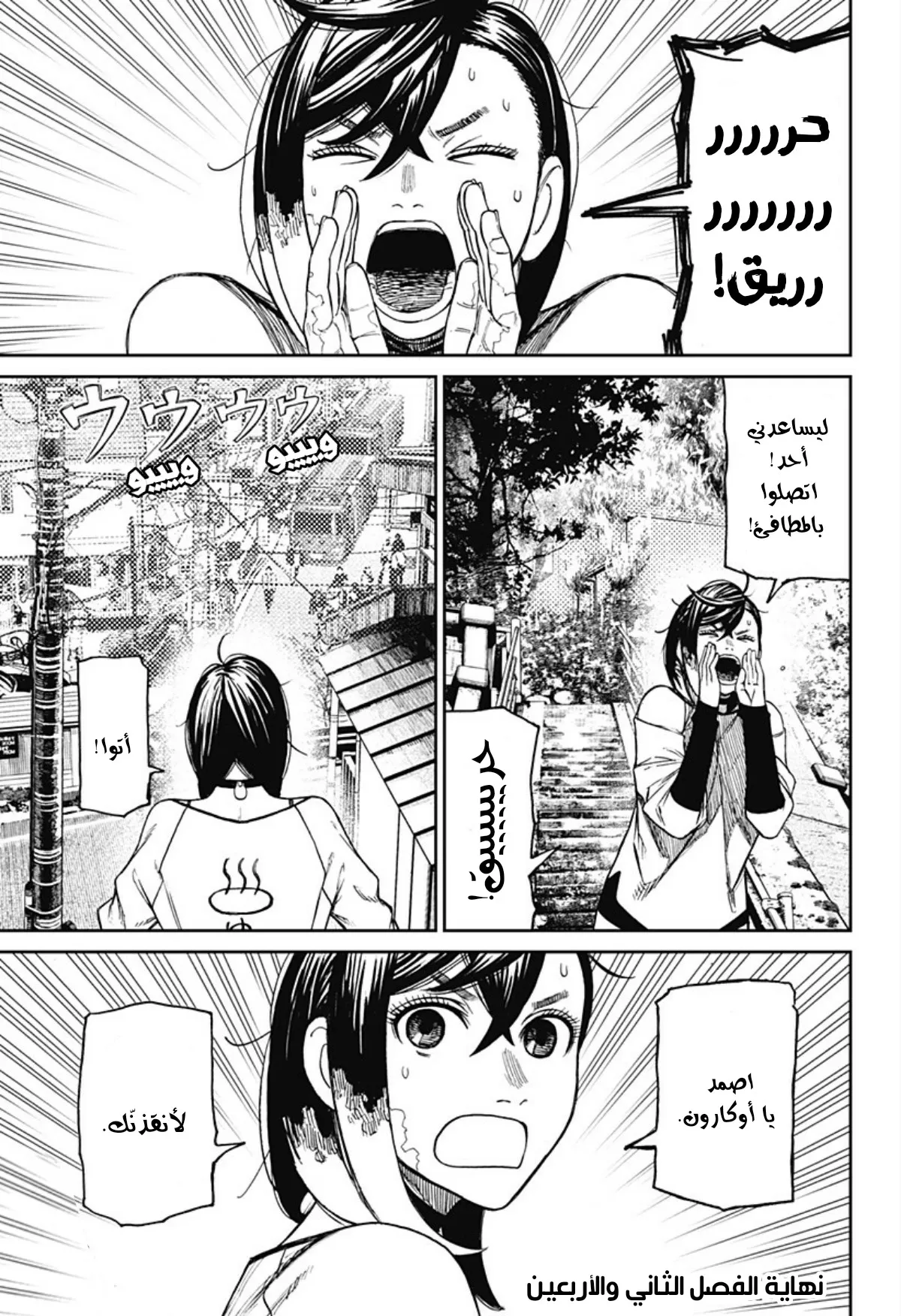 Read Dandadan ar Manga Online