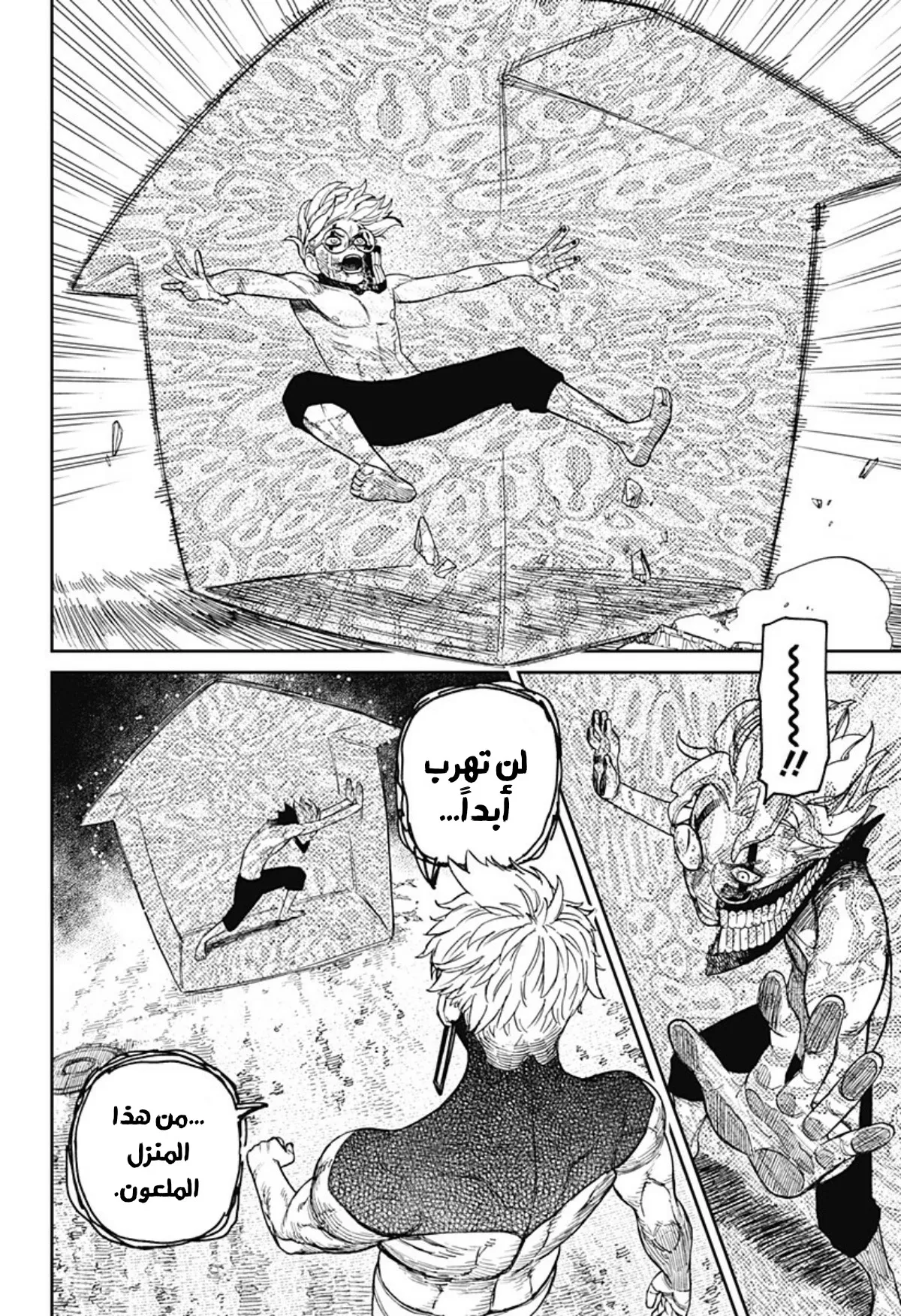 Read Dandadan ar Manga Online