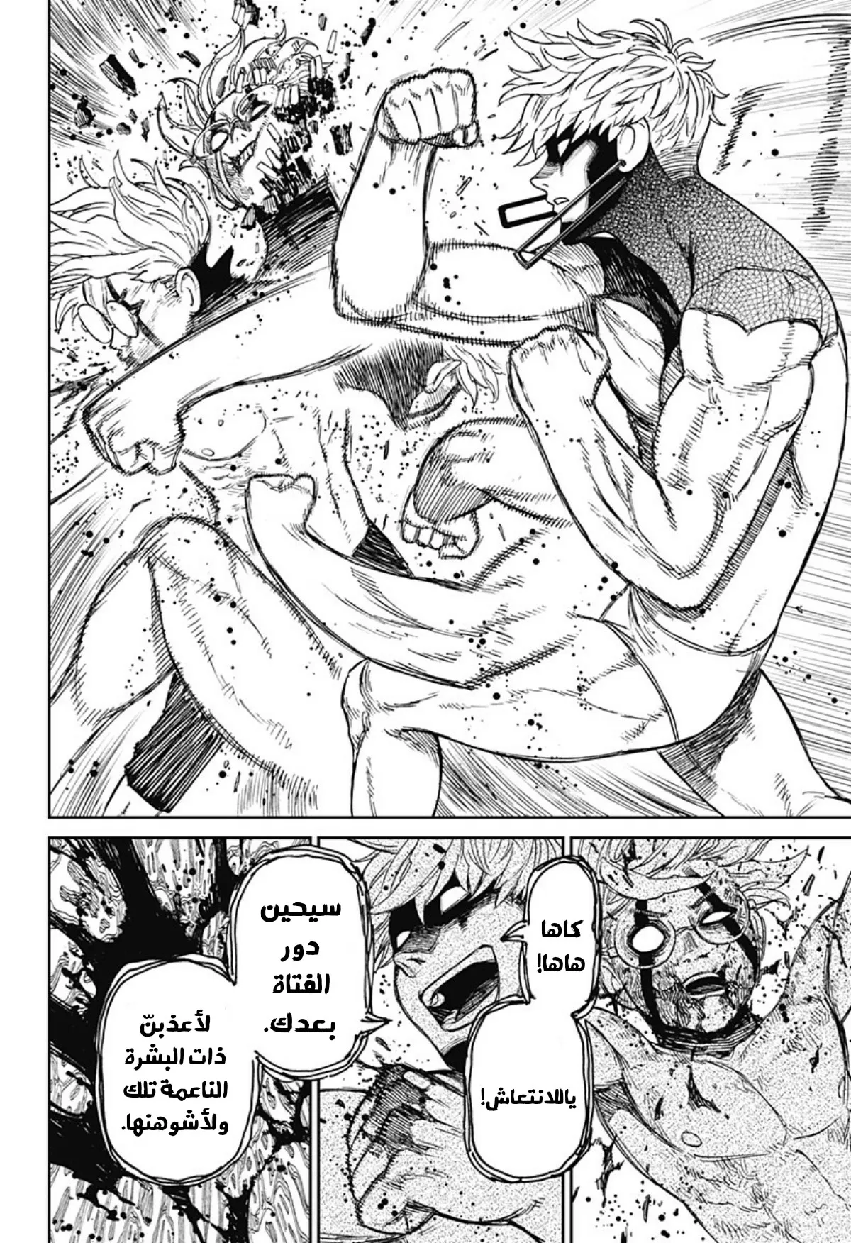 Read Dandadan ar Manga Online