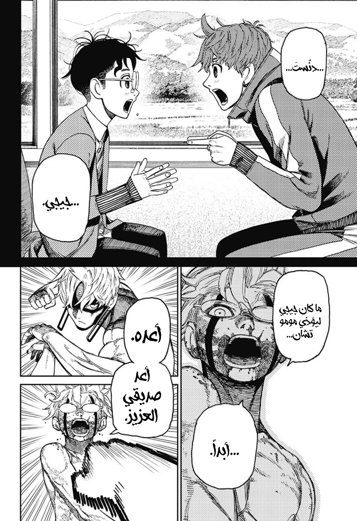Read Dandadan ar Manga Online