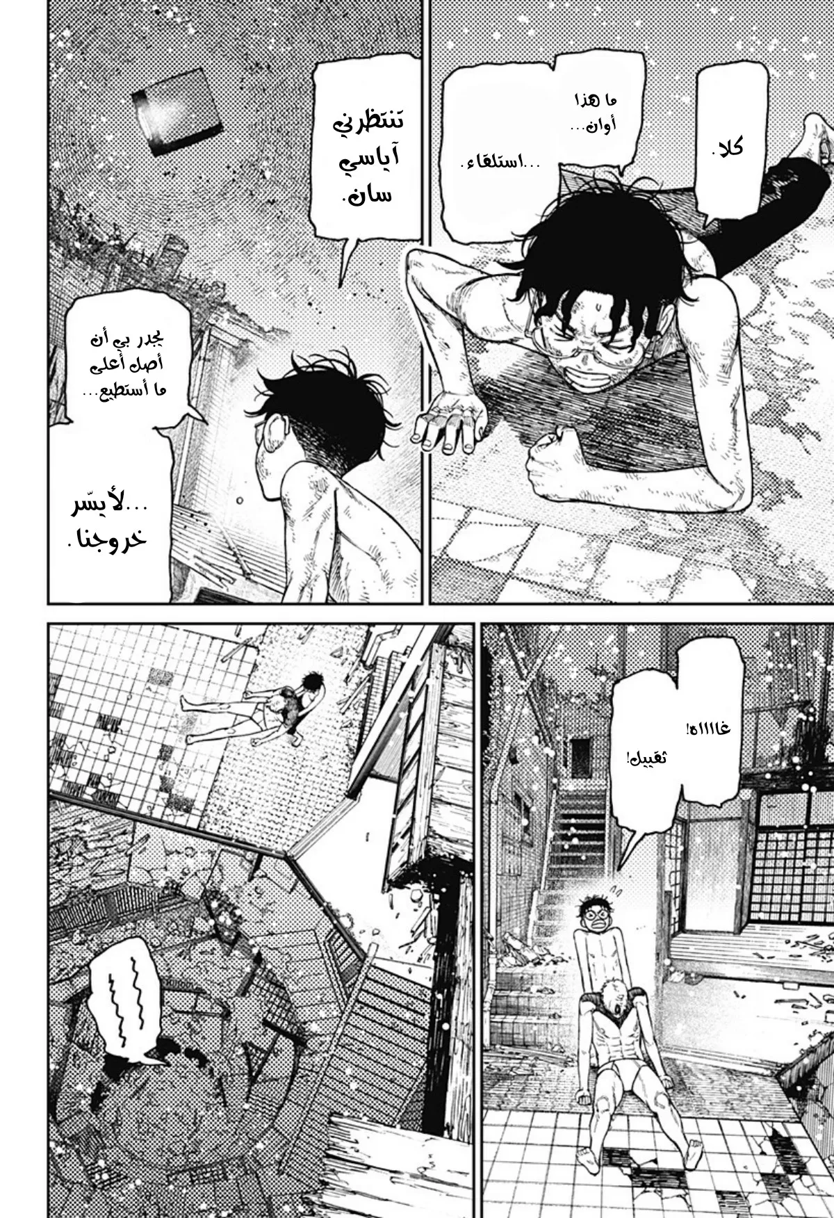 Read Dandadan ar Manga Online