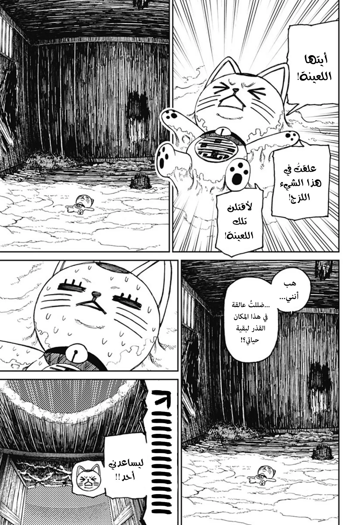 Read Dandadan ar Manga Online