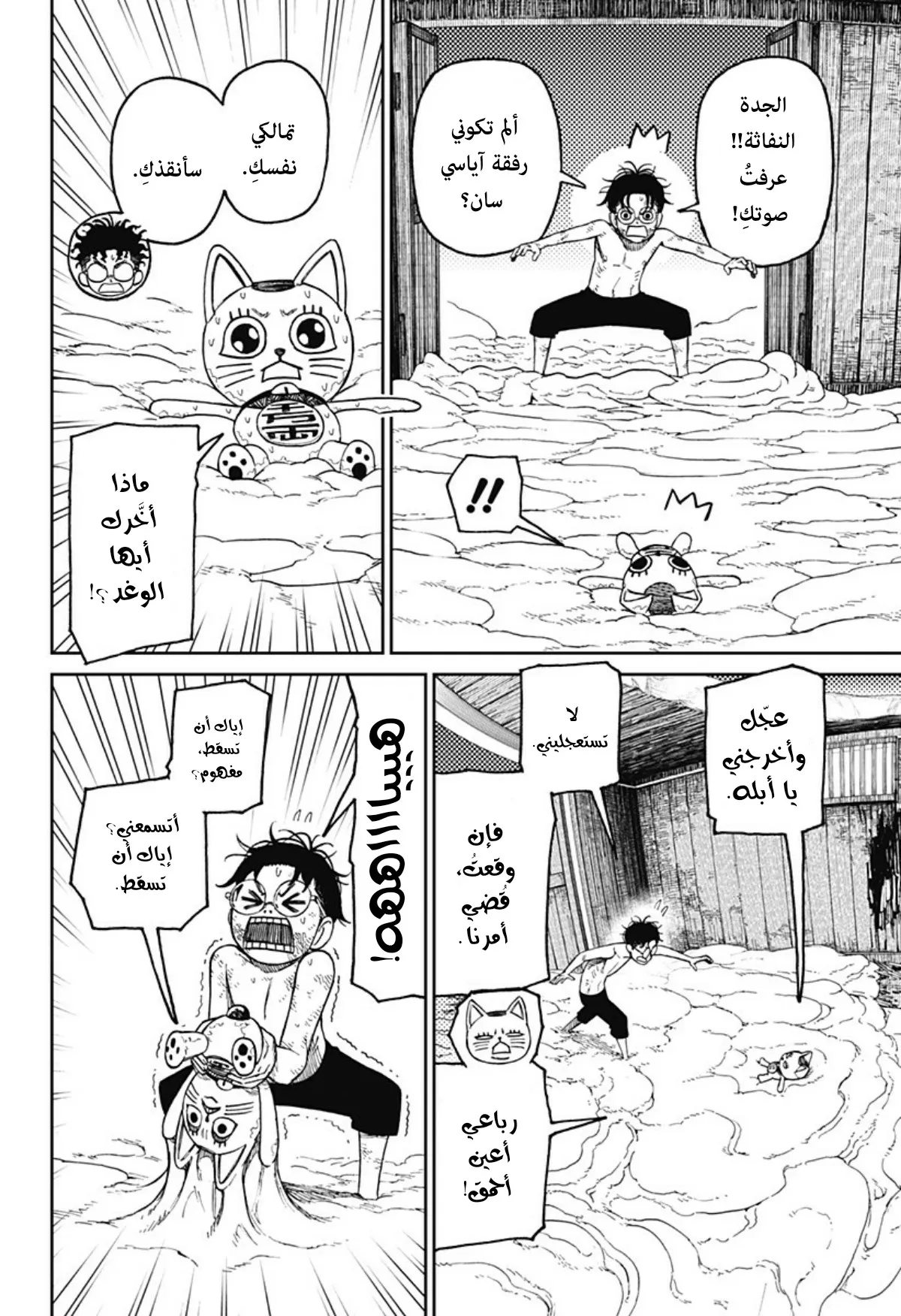 Read Dandadan ar Manga Online