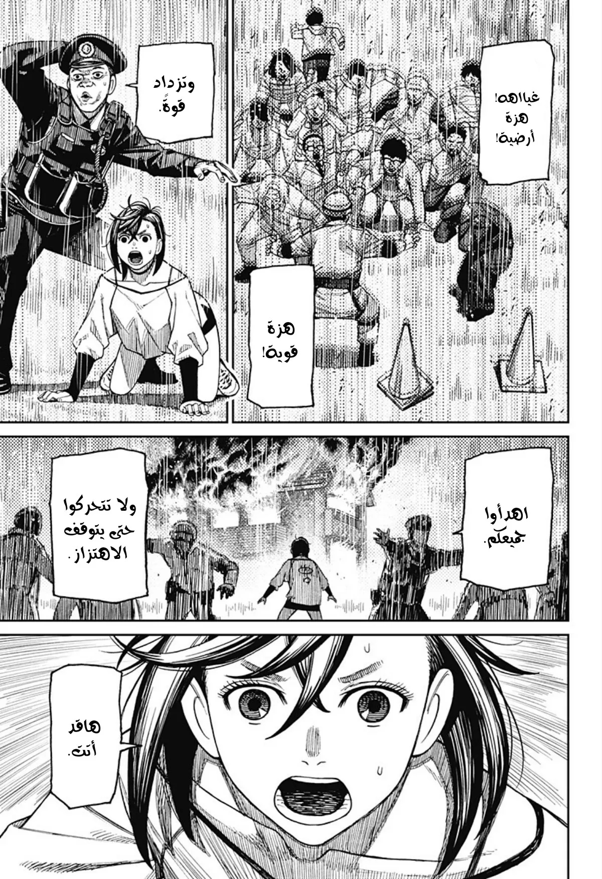 Read Dandadan ar Manga Online