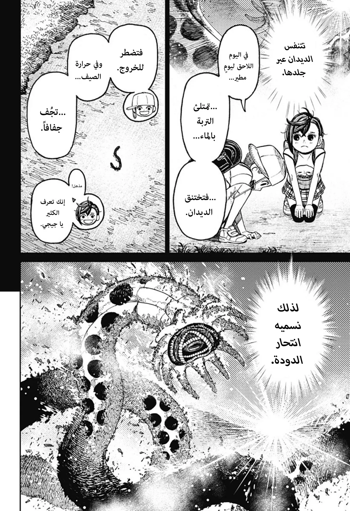 Read Dandadan ar Manga Online