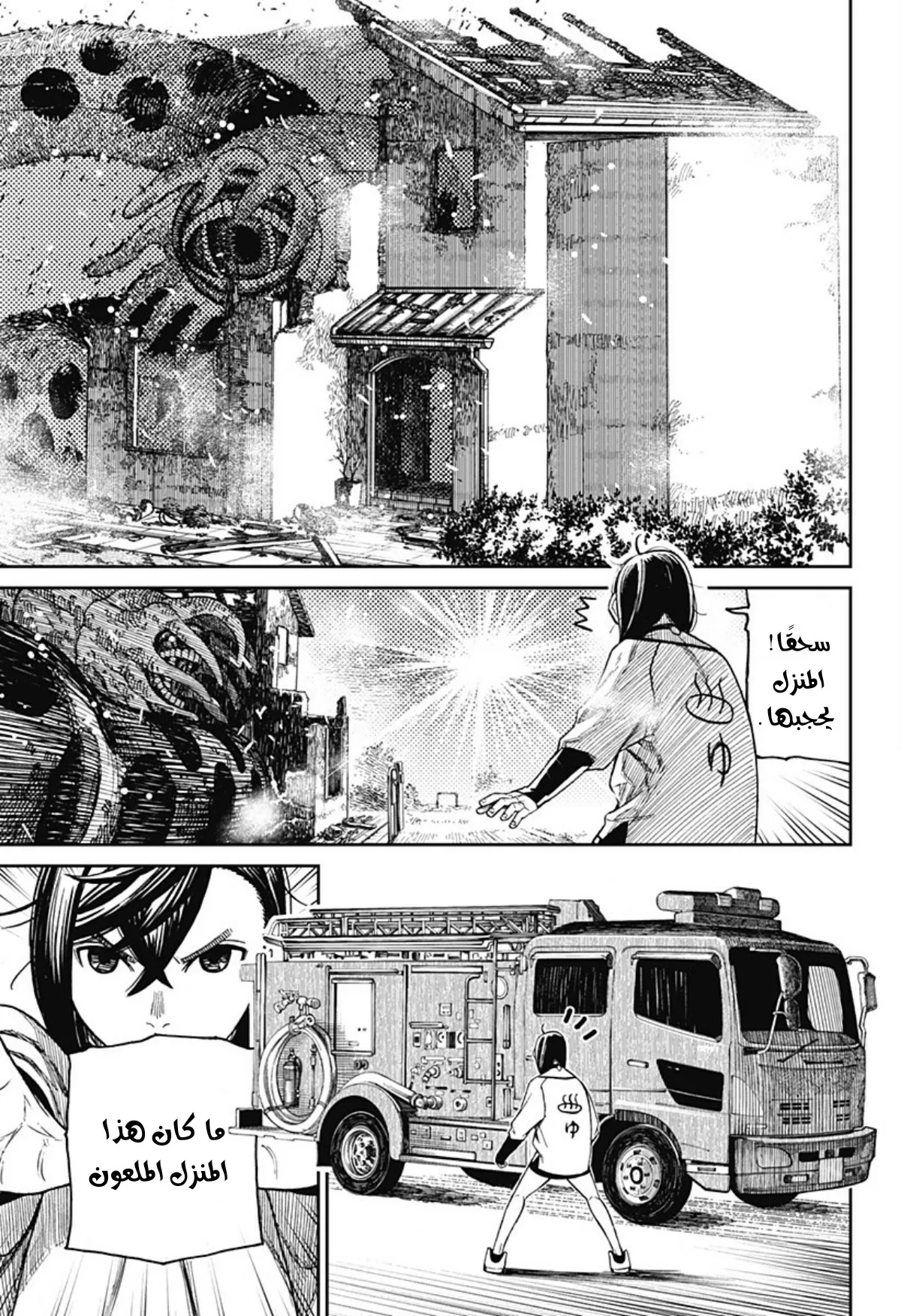 Read Dandadan ar Manga Online
