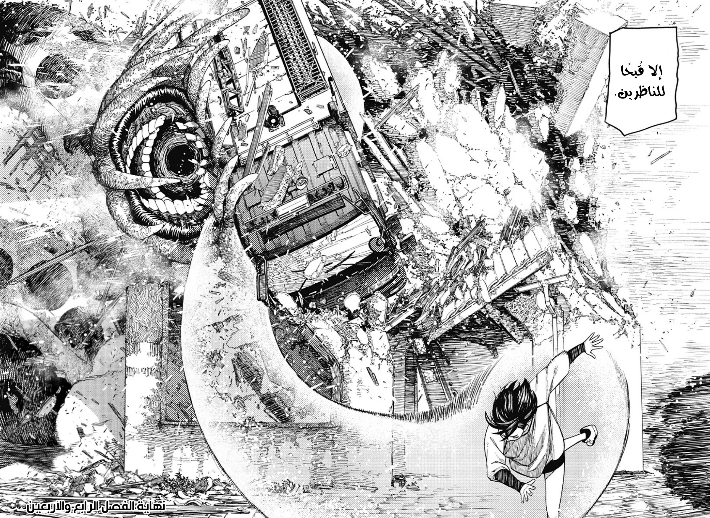 Read Dandadan ar Manga Online