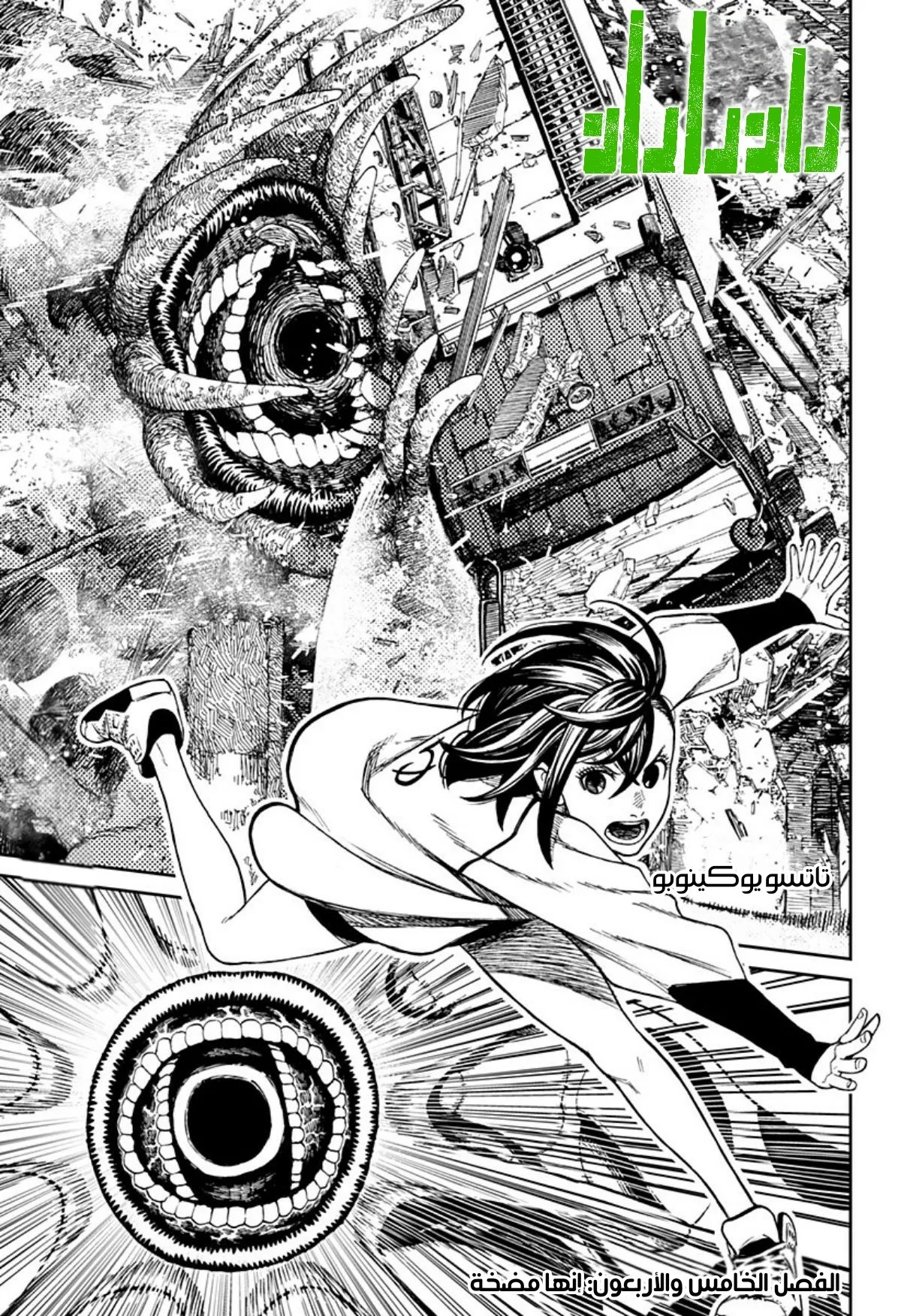 Read Dandadan ar Manga Online