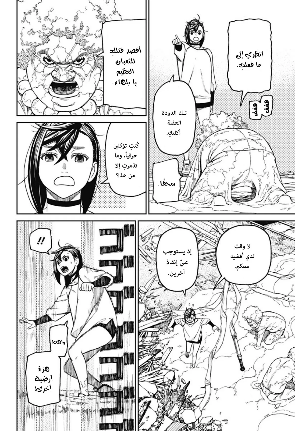 Read Dandadan ar Manga Online