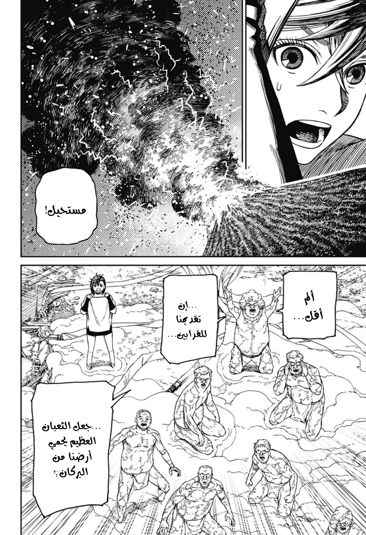 Read Dandadan ar Manga Online
