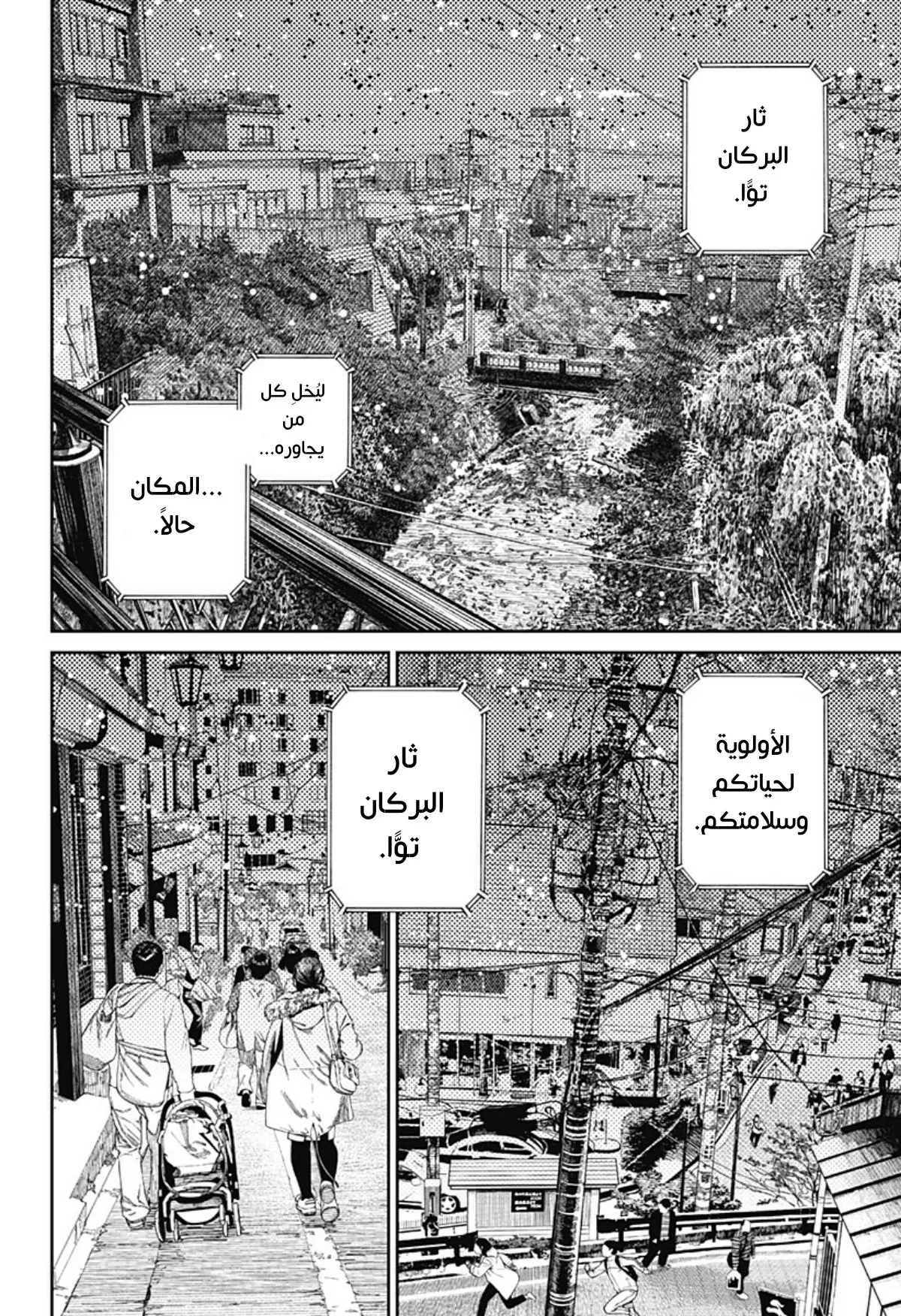 Read Dandadan ar Manga Online