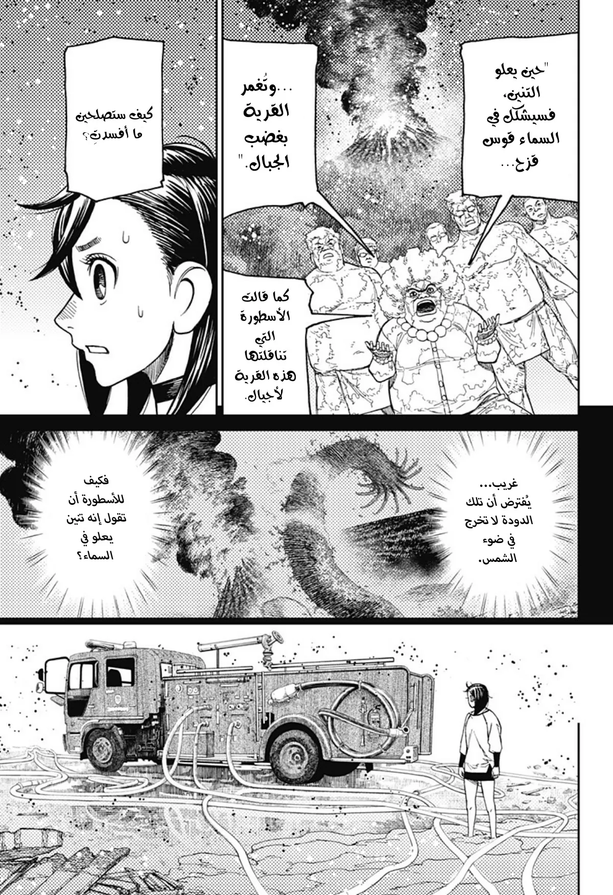 Read Dandadan ar Manga Online