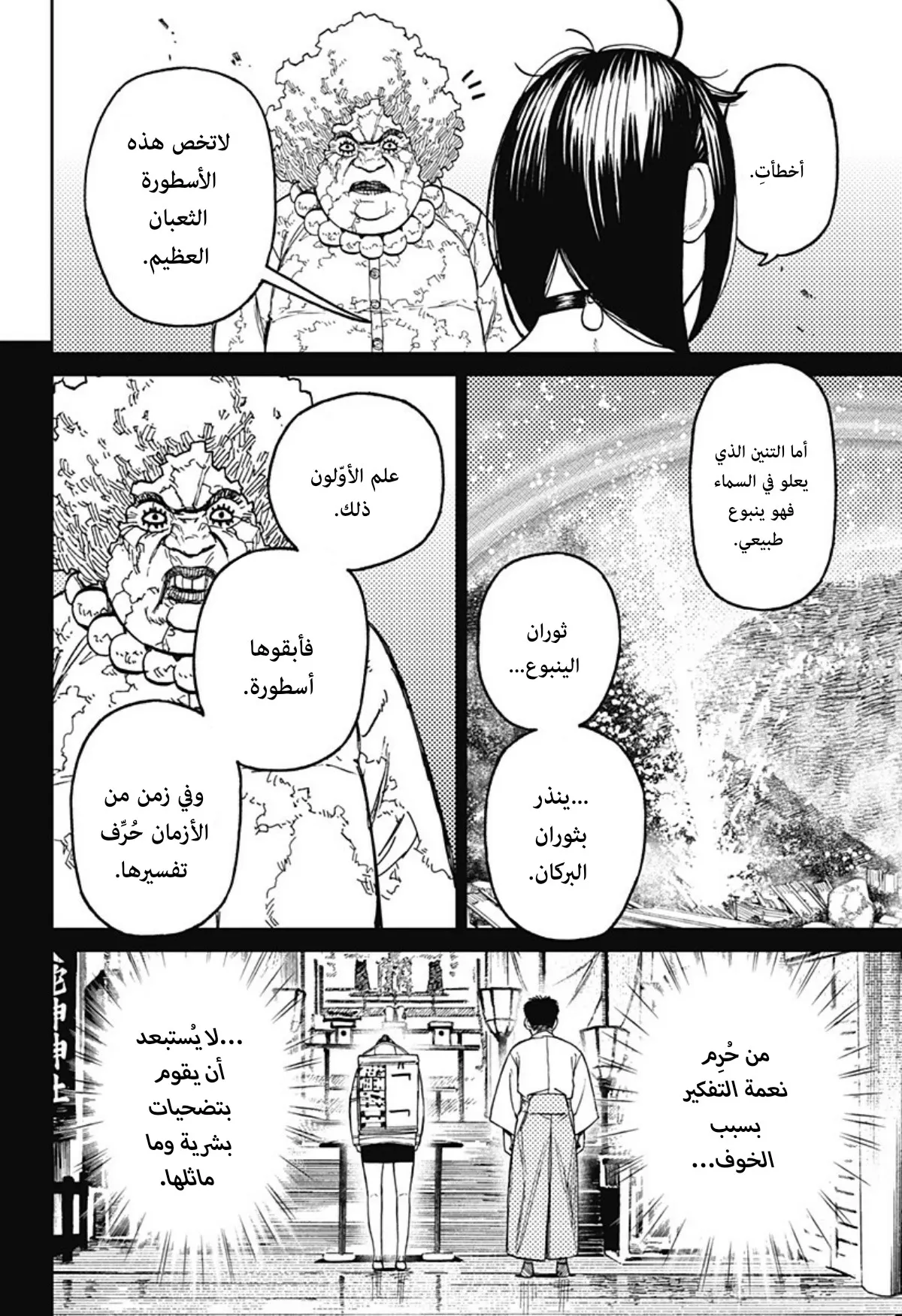 Read Dandadan ar Manga Online
