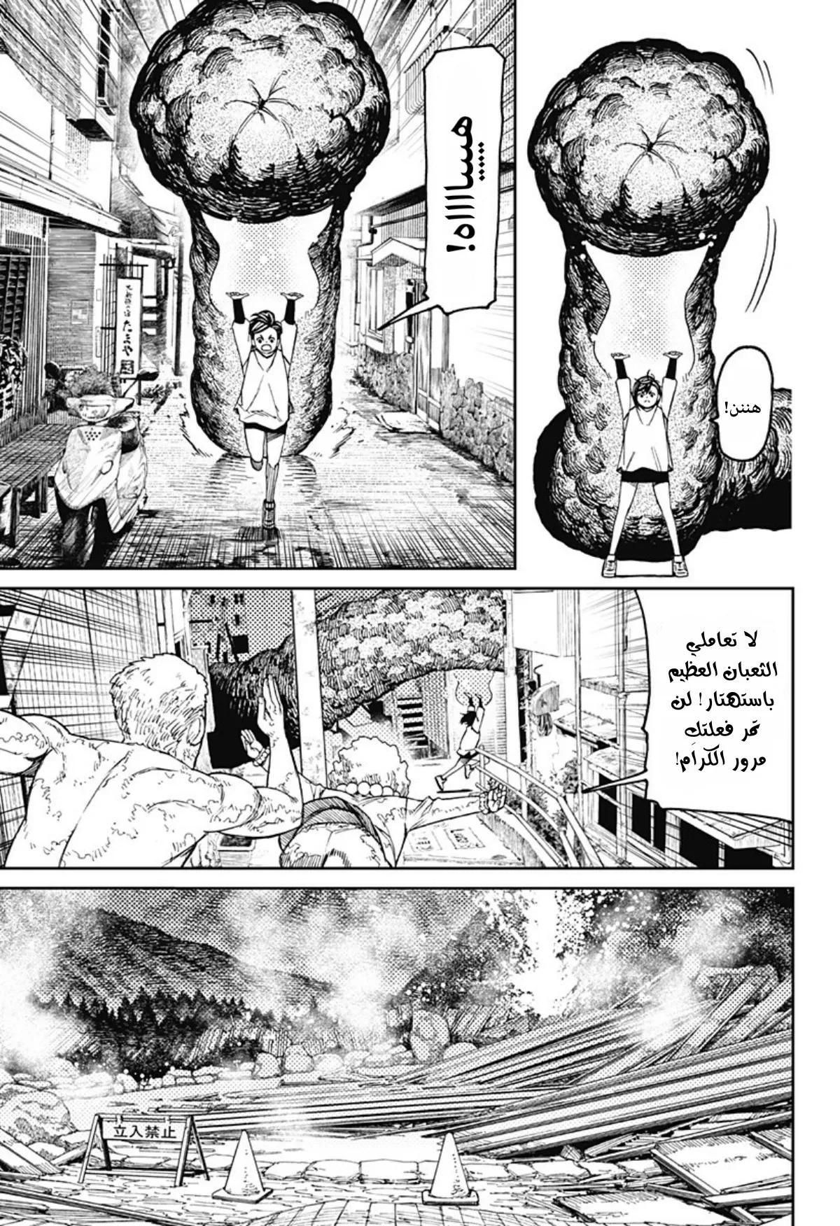 Read Dandadan ar Manga Online