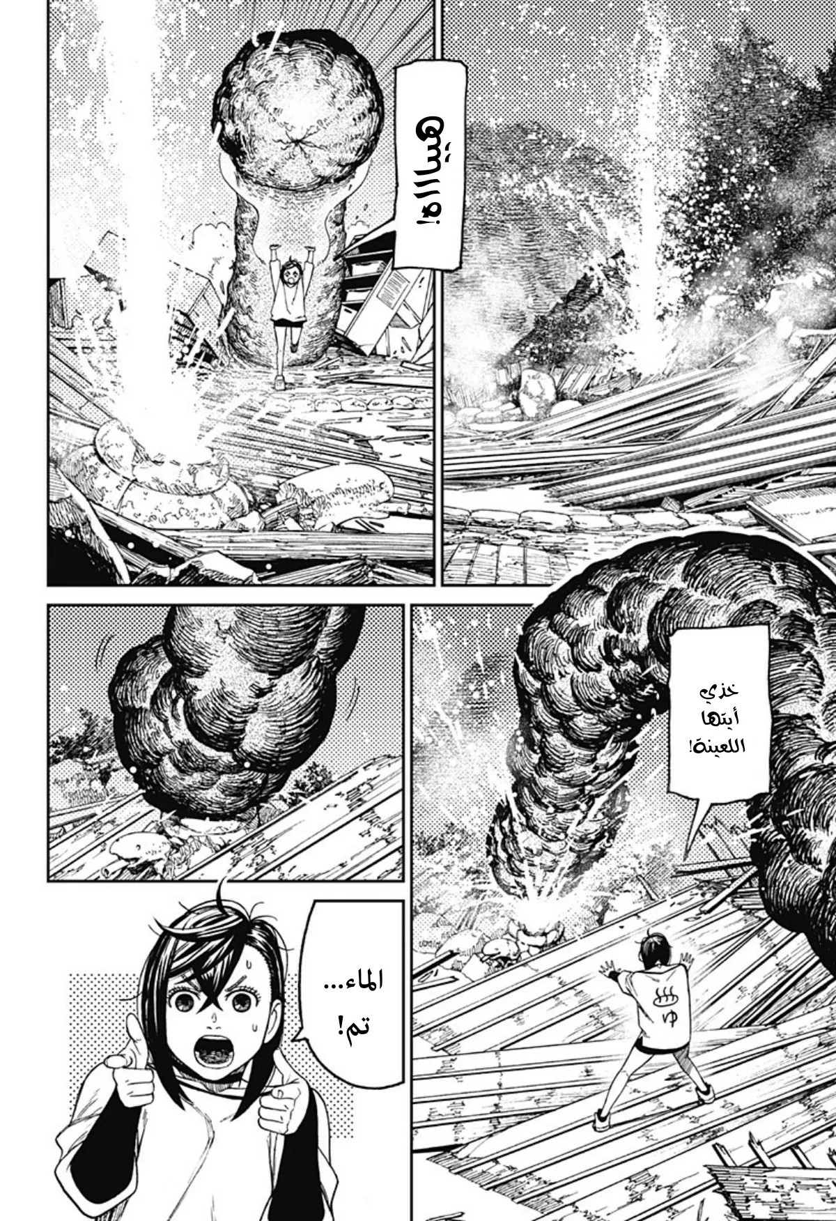 Read Dandadan ar Manga Online