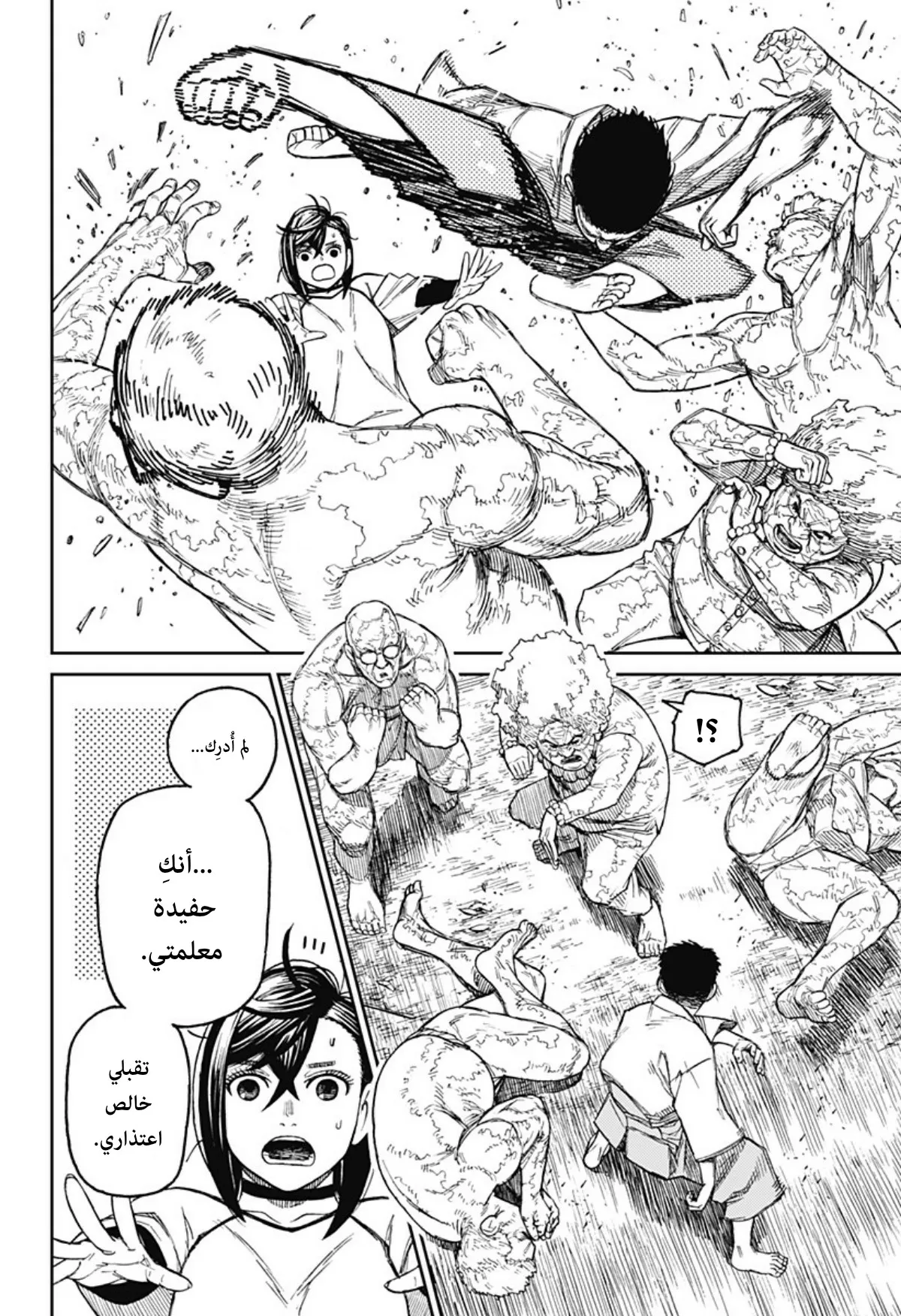 Read Dandadan ar Manga Online